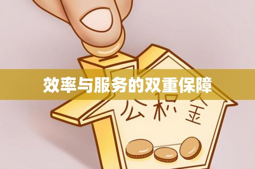 青龙效率与服务的双重保障